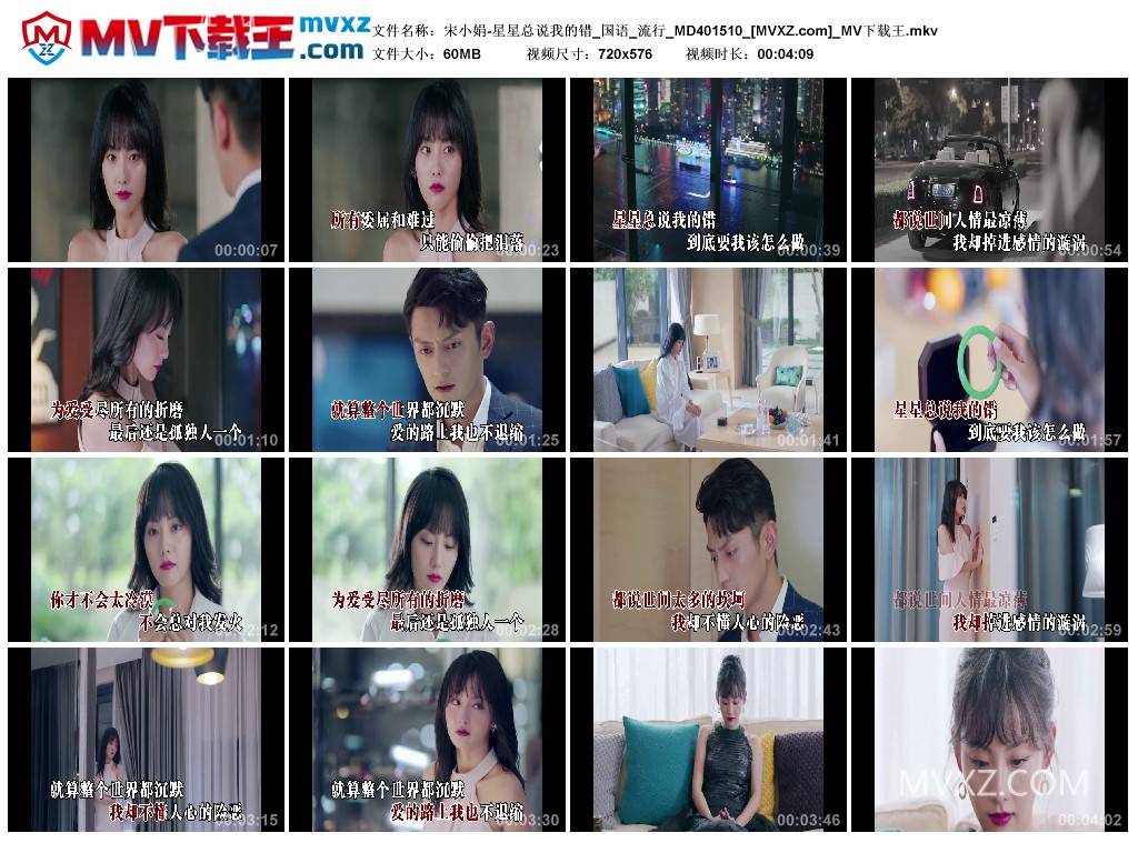 宋小娟-星星总说我的错_国语_流行_MD401510